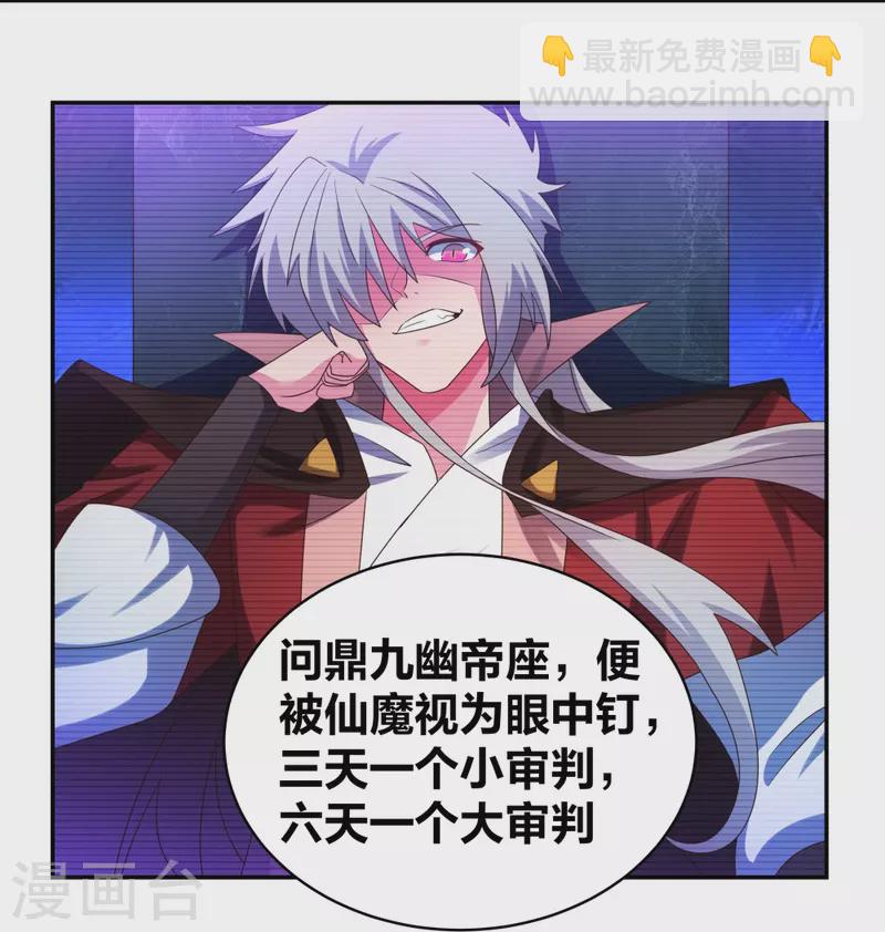 🍲尊上 第300话 无间地狱 第15页