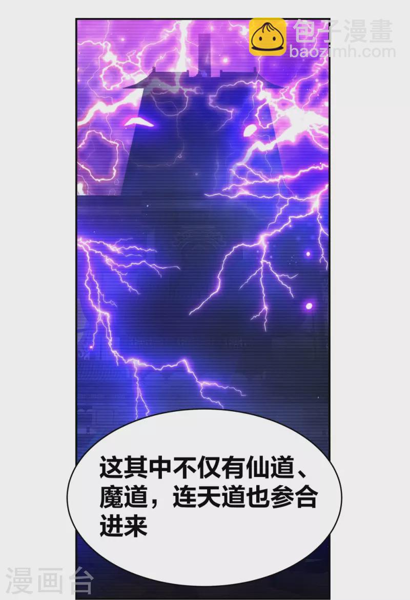 🍲尊上 第300话 无间地狱 第16页