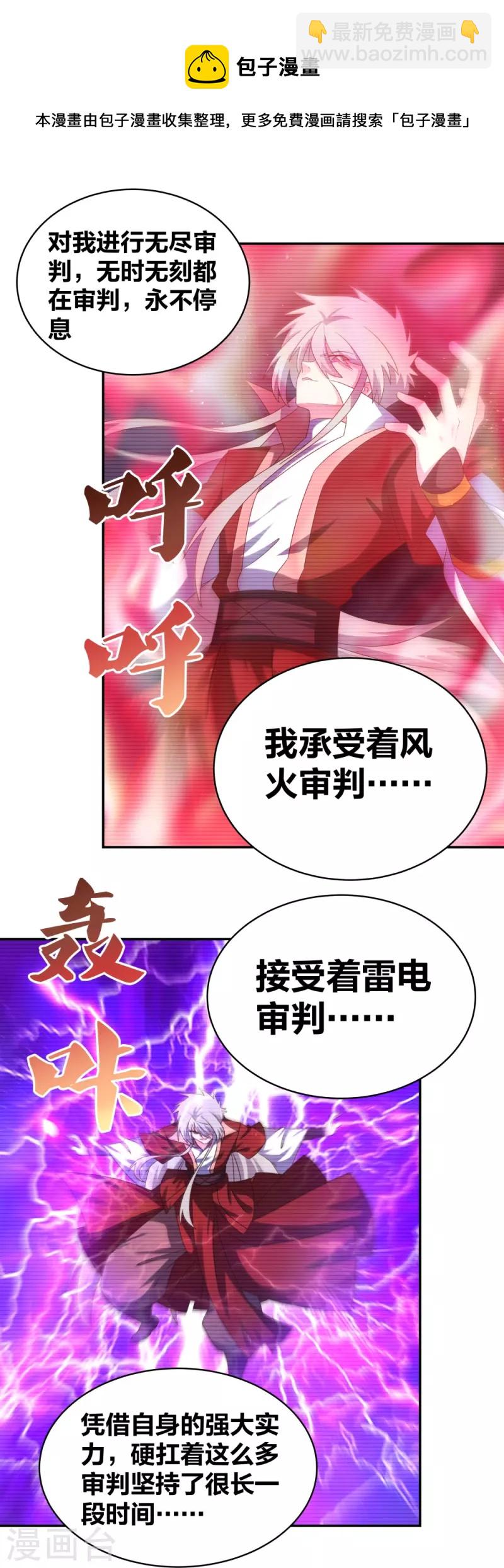 🍲尊上 第300话 无间地狱 第17页