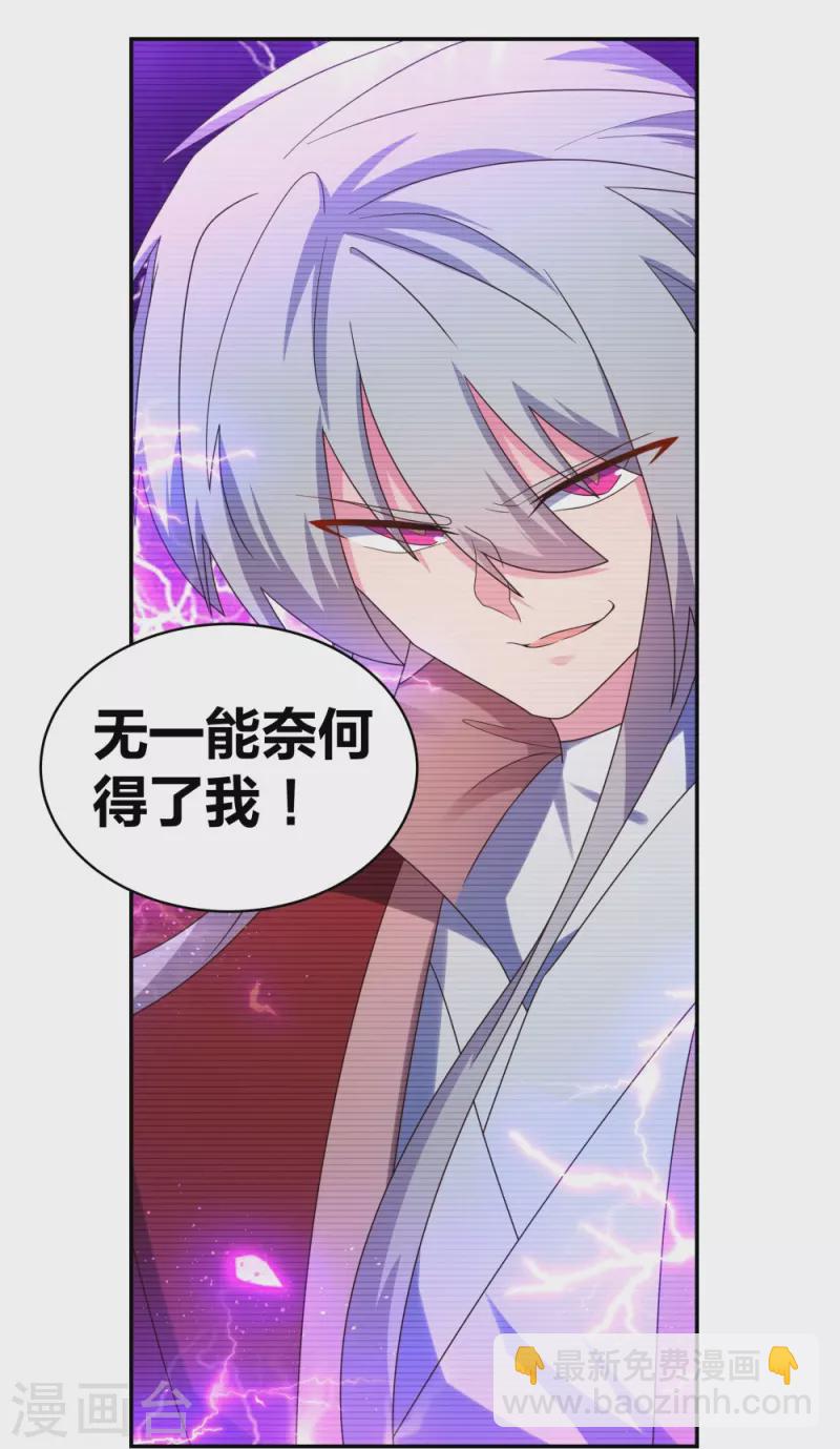 🍲尊上 第300话 无间地狱 第18页