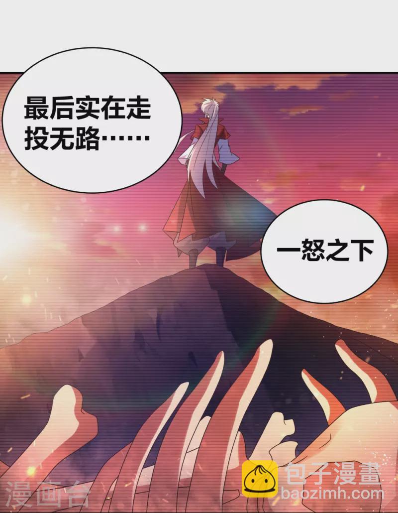🍲尊上 第300话 无间地狱 第19页