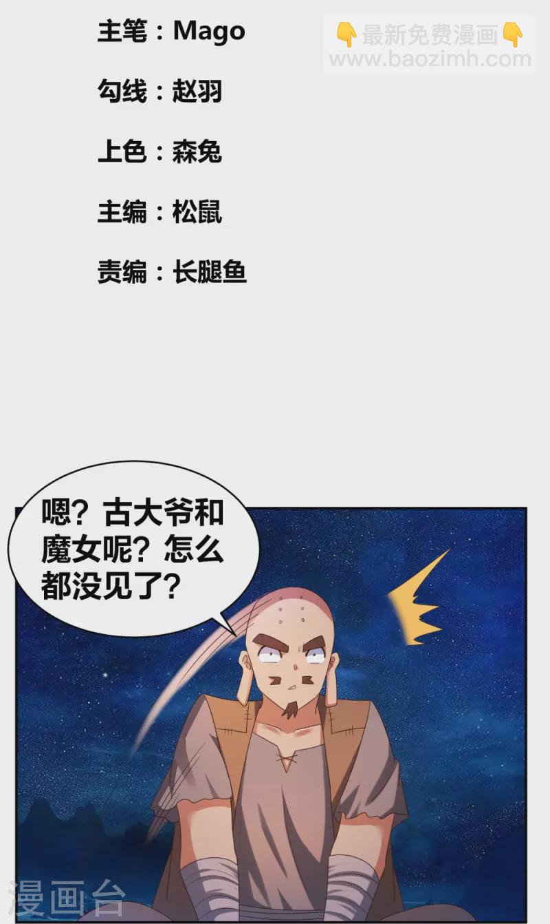 🍲尊上 第300话 无间地狱 第2页