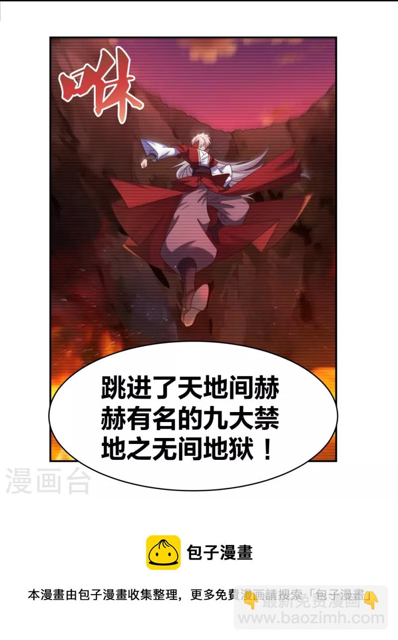🍲尊上 第300话 无间地狱 第20页