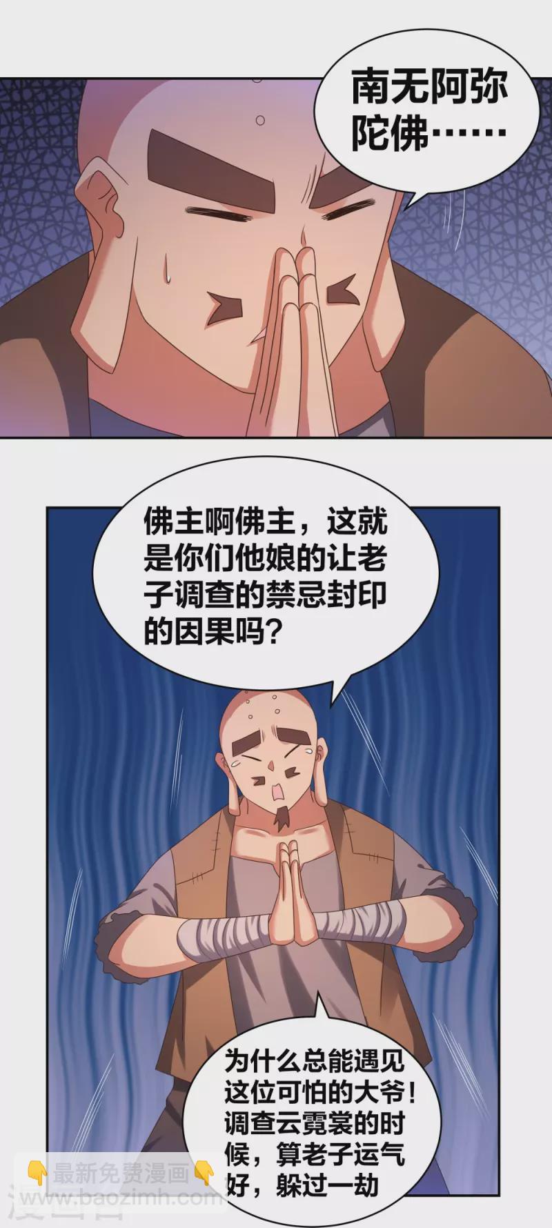 🍲尊上 第300话 无间地狱 第3页