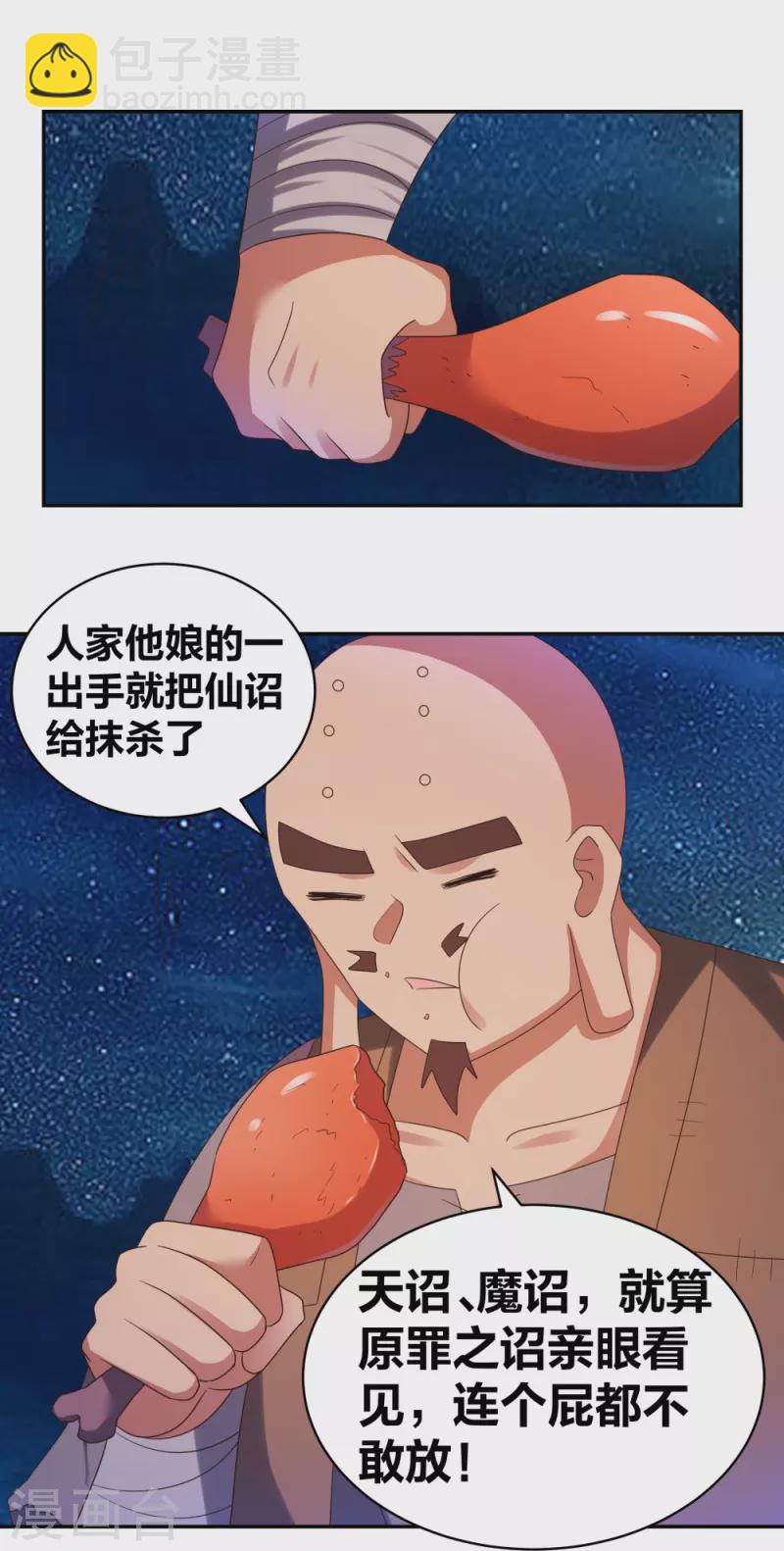 🍲尊上 第300话 无间地狱 第4页