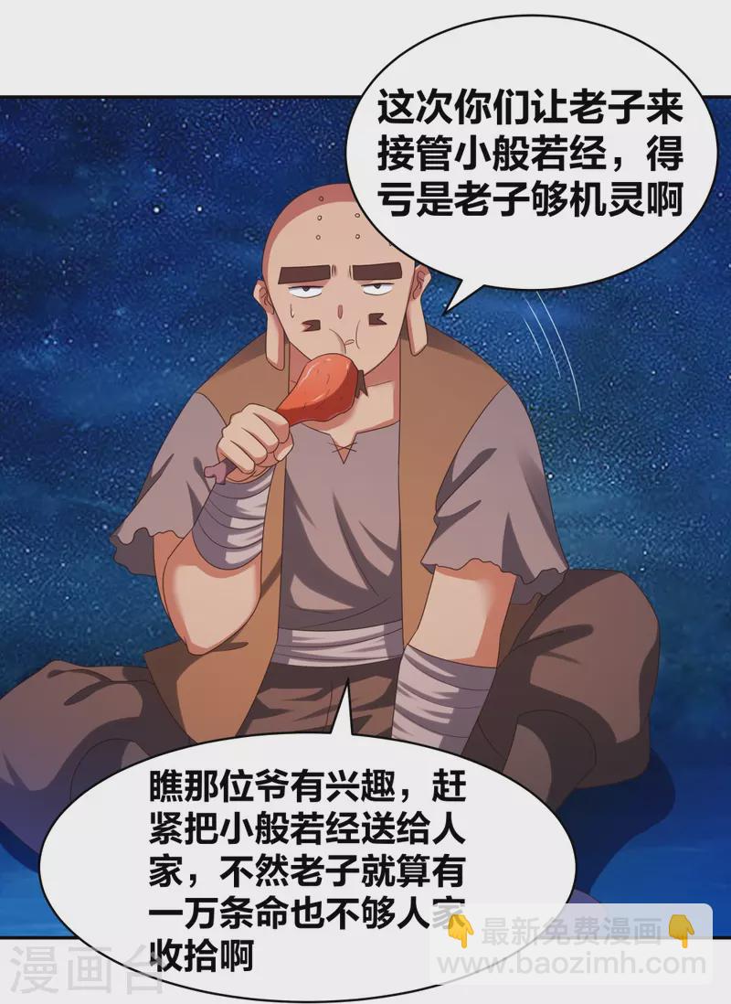 🍲尊上 第300话 无间地狱 第5页