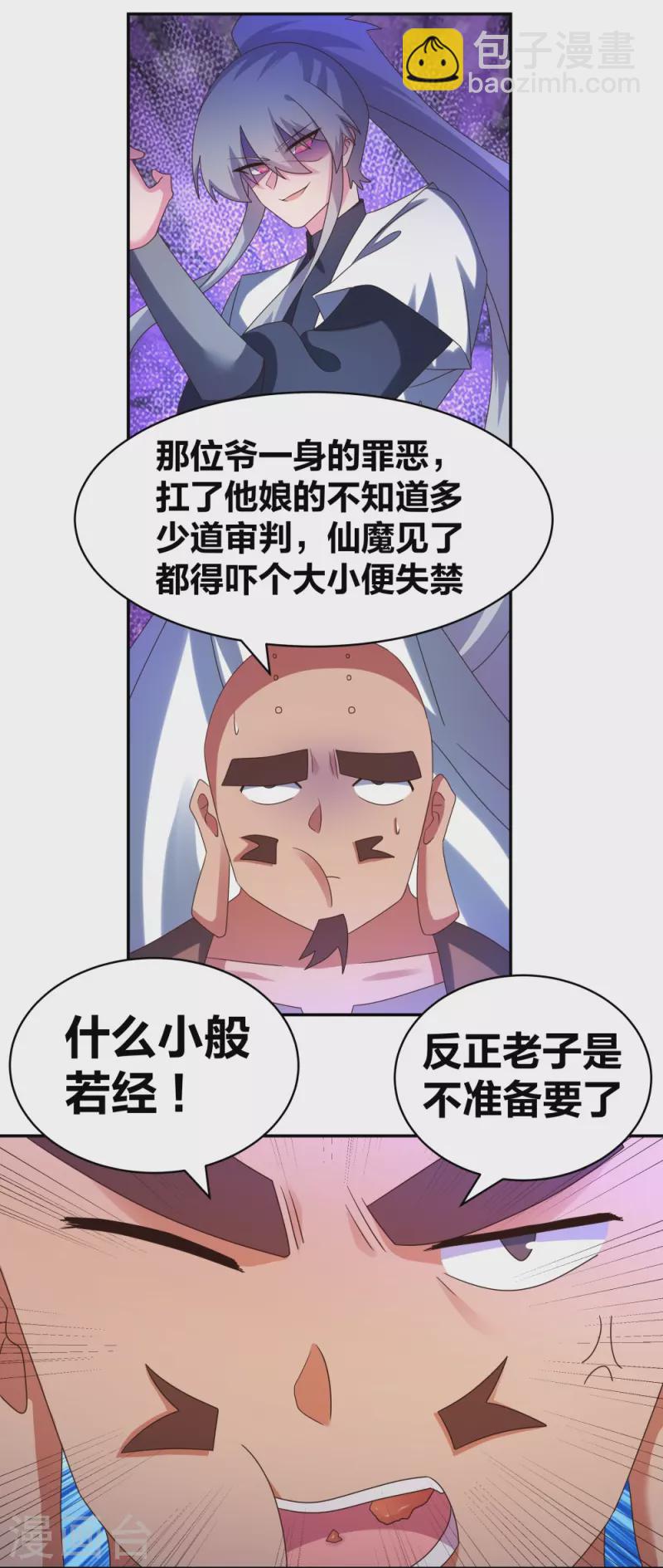 🍲尊上 第300话 无间地狱 第6页