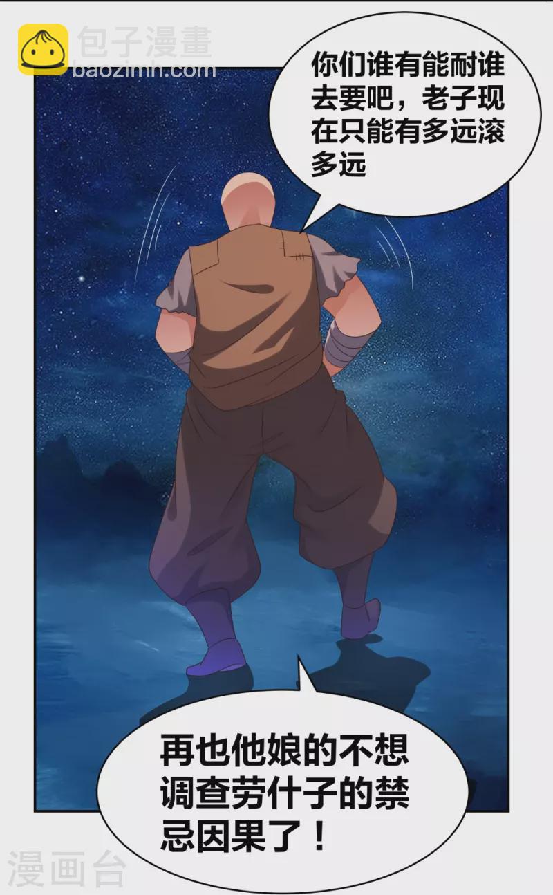 🍲尊上 第300话 无间地狱 第7页