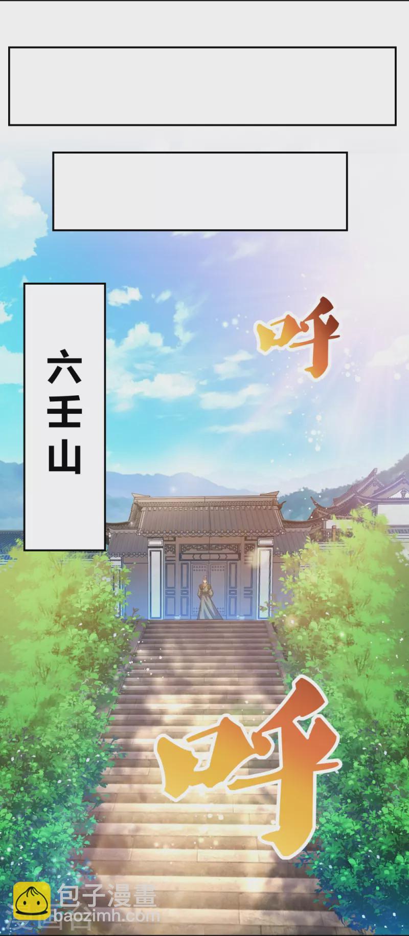 🍲尊上 第302话 六壬山 第10页