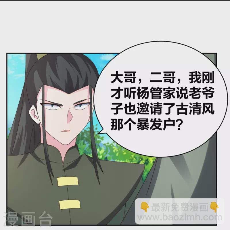 🍲尊上 第302话 六壬山 第12页