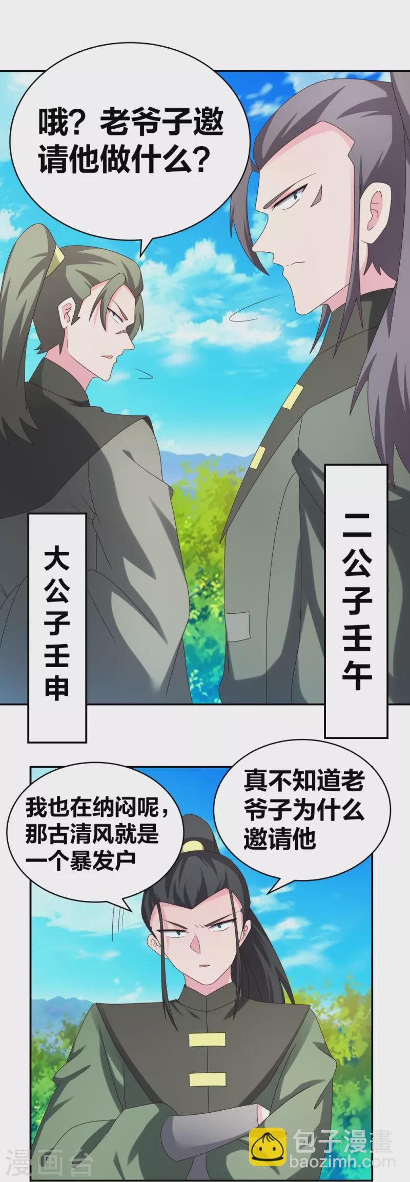 🍲尊上 第302话 六壬山 第13页