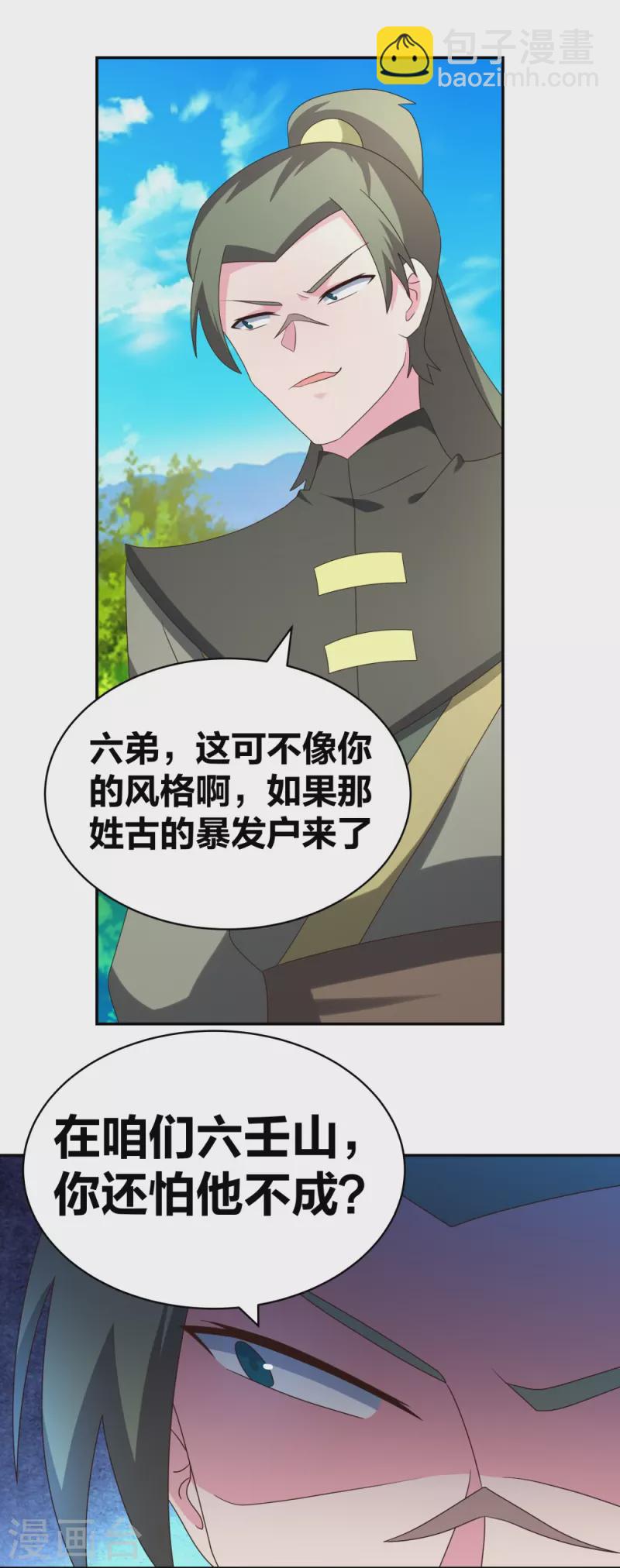🍲尊上 第302话 六壬山 第15页
