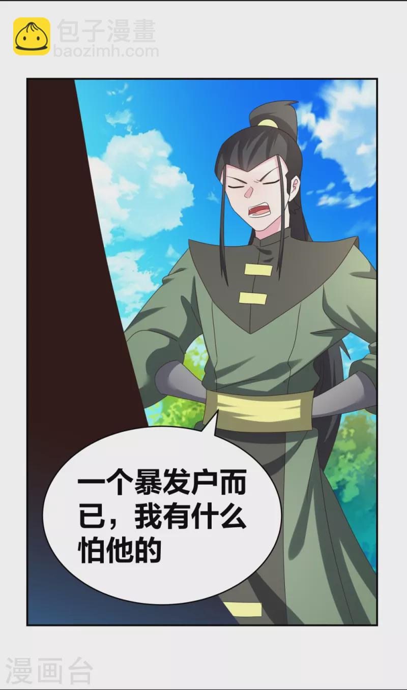 🍲尊上 第302话 六壬山 第16页