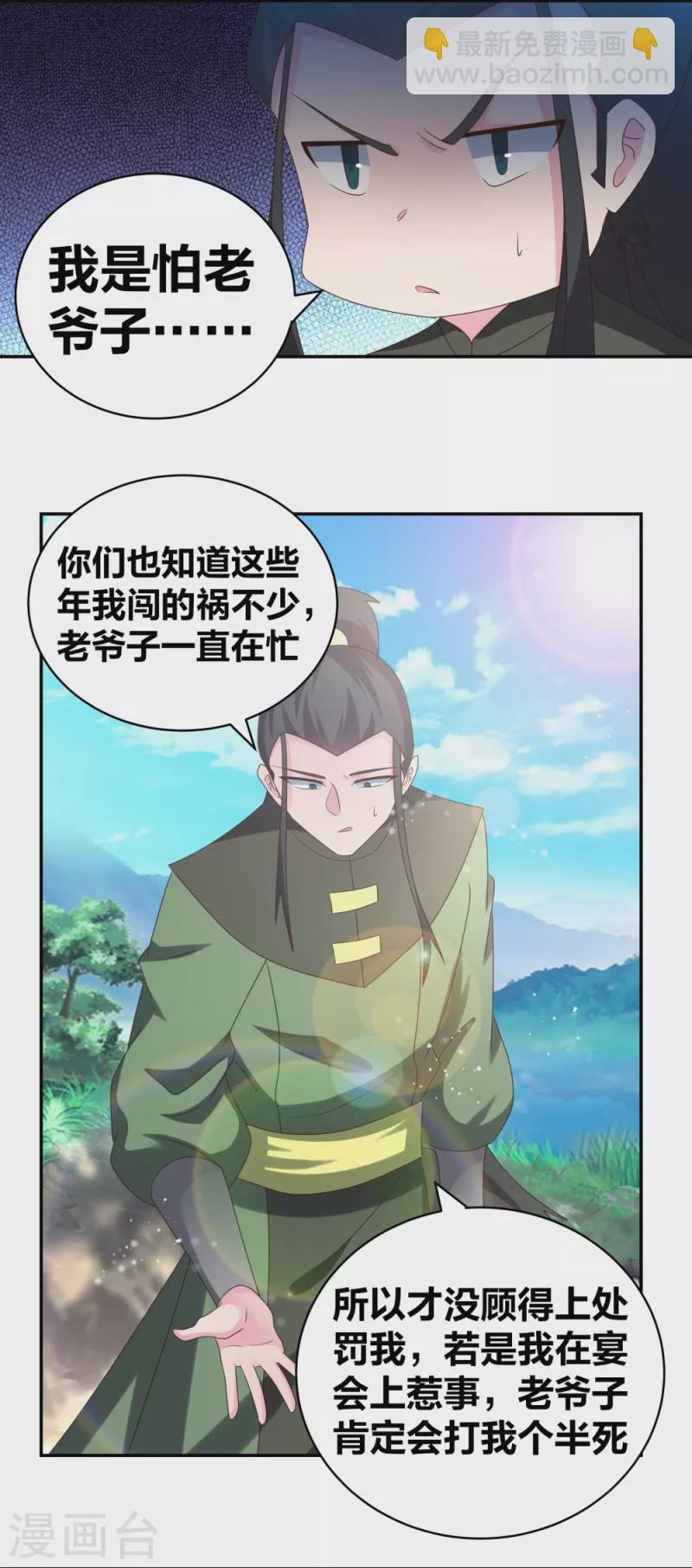 🍲尊上 第302话 六壬山 第17页