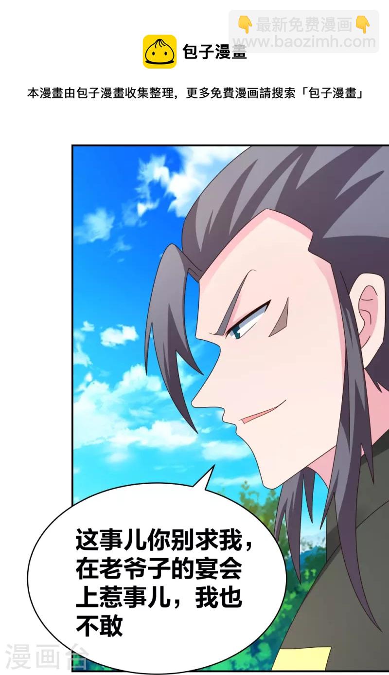 🍲尊上 第302话 六壬山 第19页