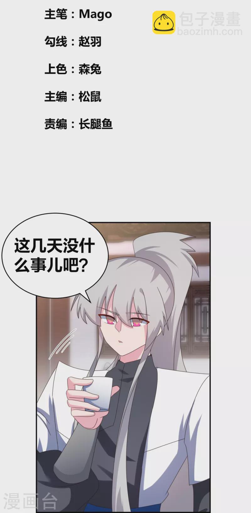 🍲尊上 第302话 六壬山 第2页