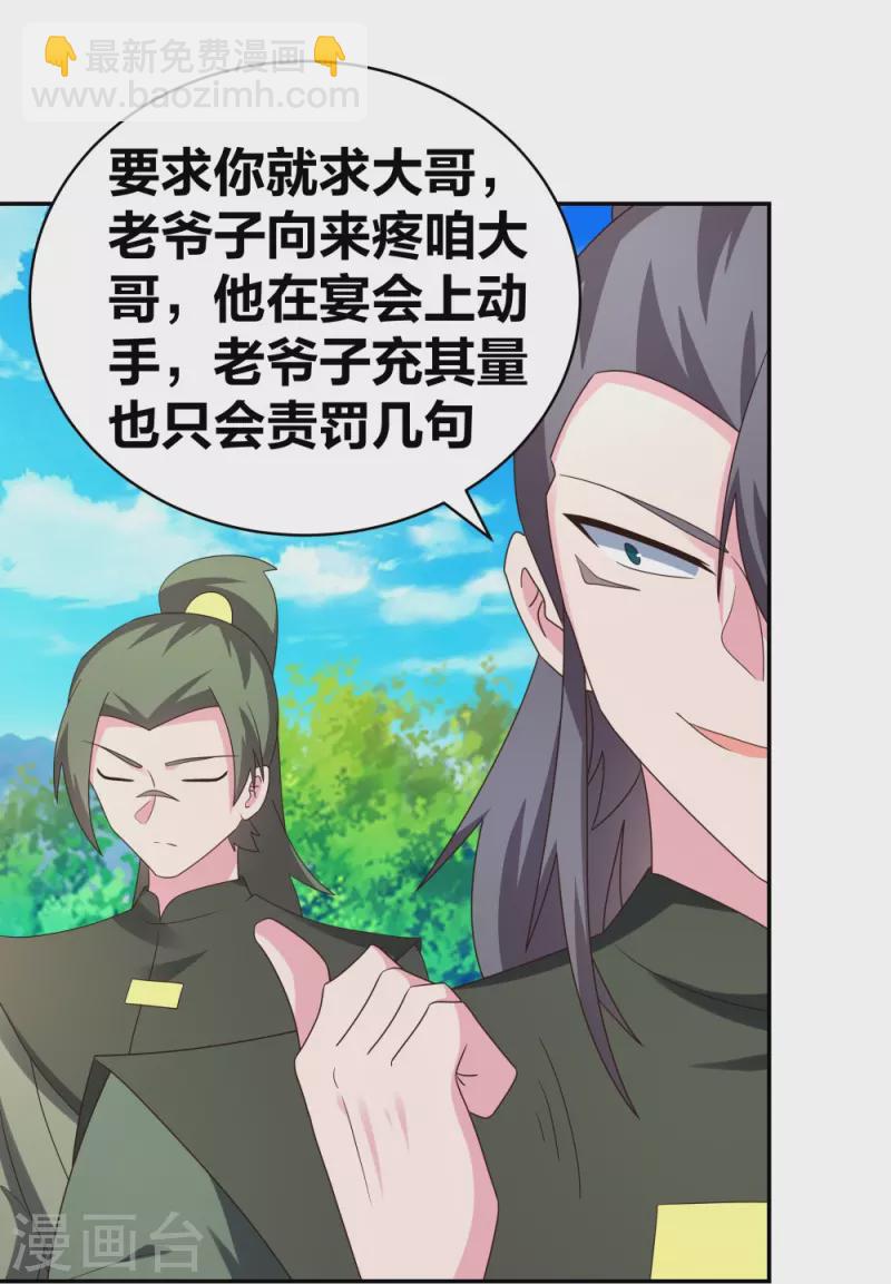 🍲尊上 第302话 六壬山 第20页