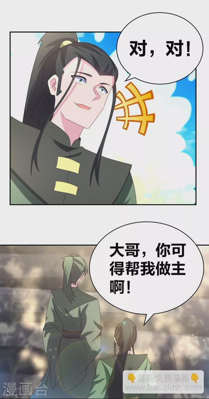 🍲尊上 第302话 六壬山 第21页