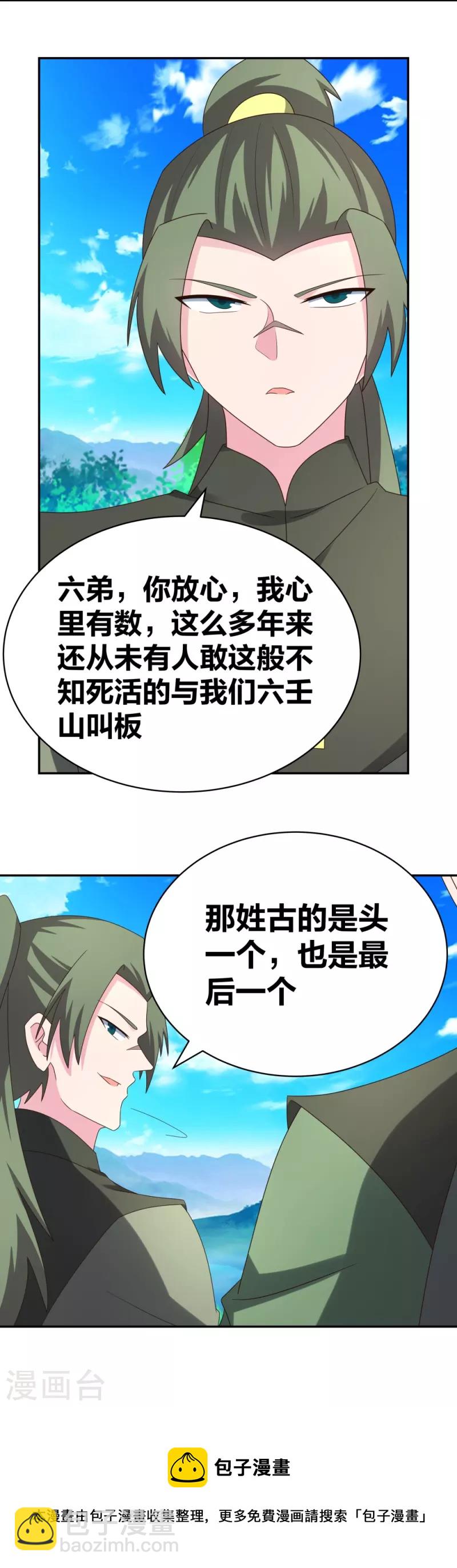 🍲尊上 第302话 六壬山 第22页