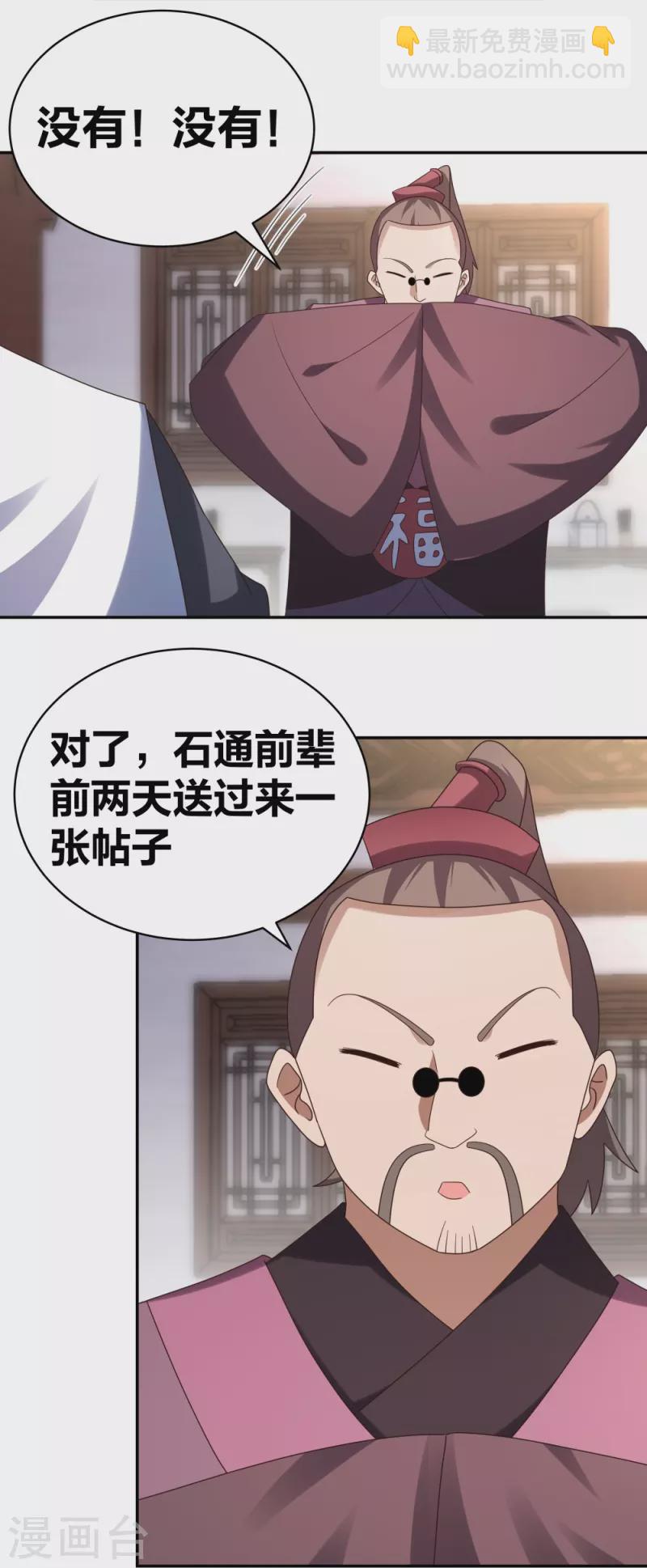 🍲尊上 第302话 六壬山 第3页