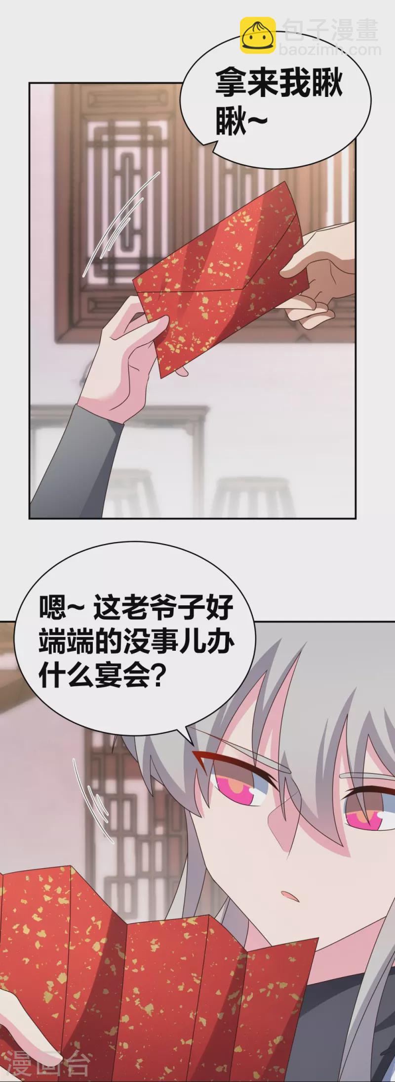 🍲尊上 第302话 六壬山 第5页