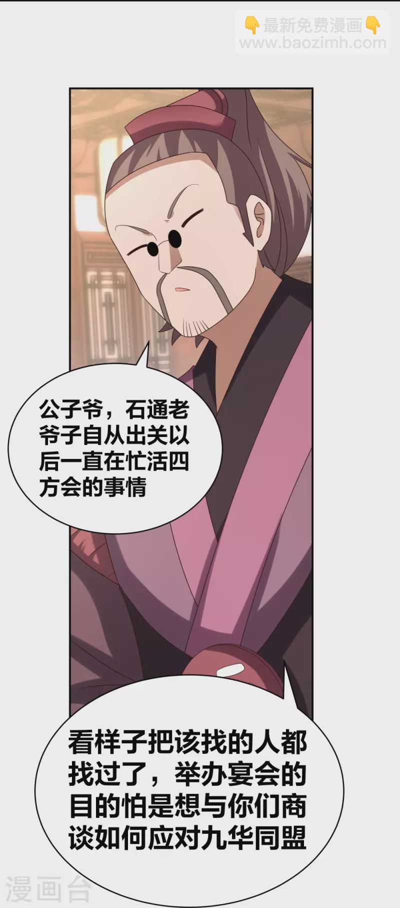 🍲尊上 第302话 六壬山 第6页