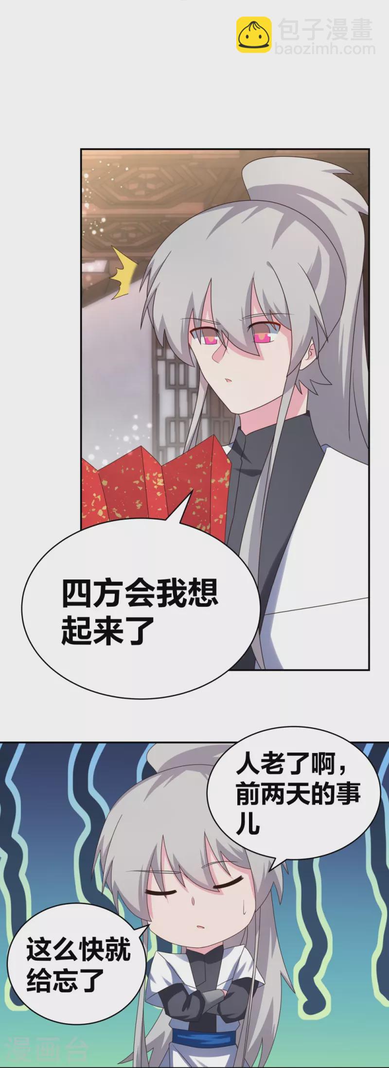 🍲尊上 第302话 六壬山 第7页