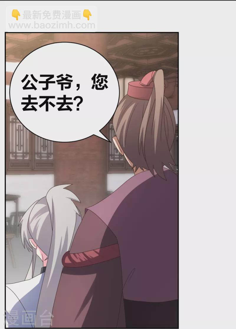 🍲尊上 第302话 六壬山 第8页