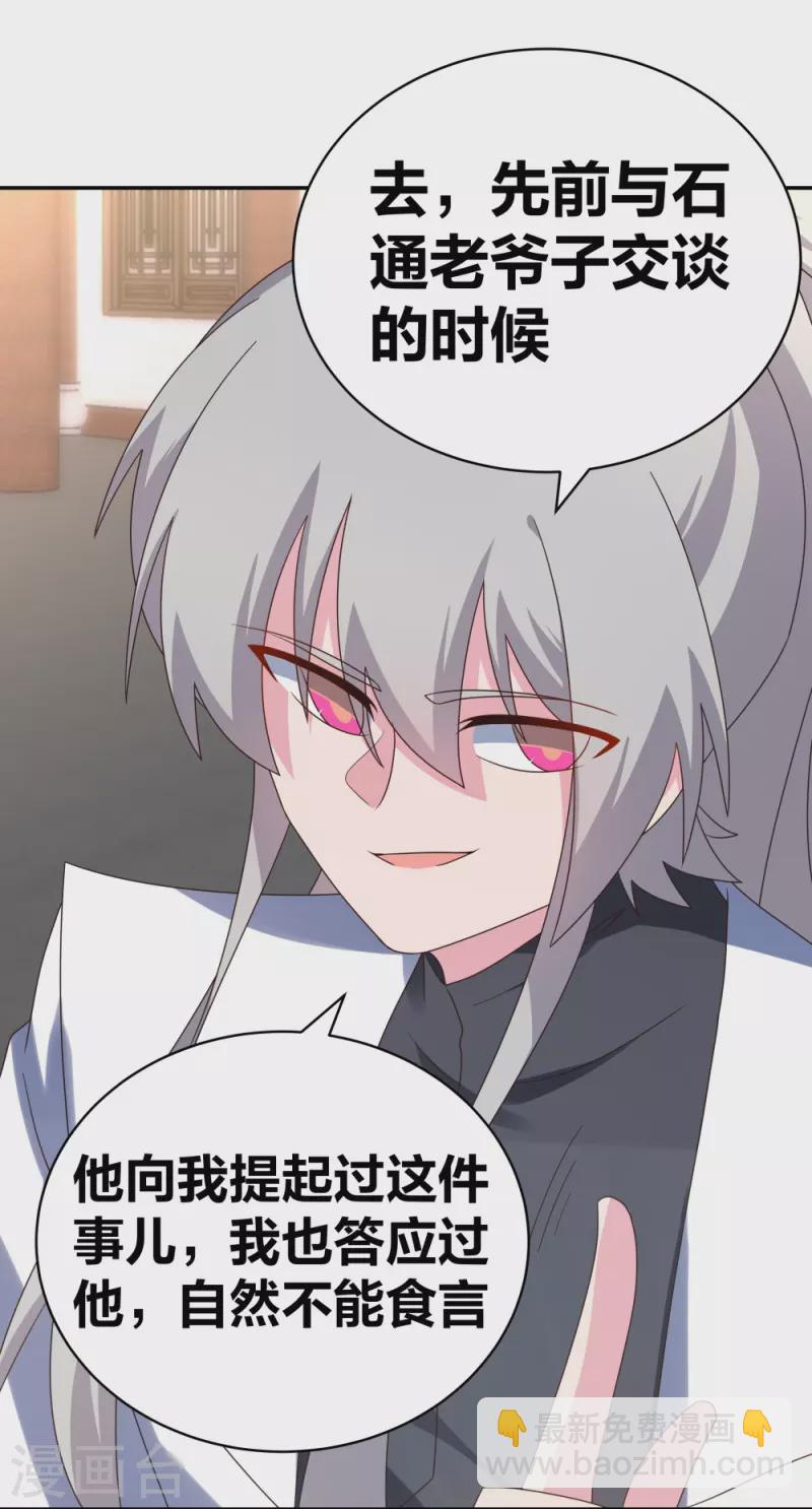 🍲尊上 第302话 六壬山 第9页