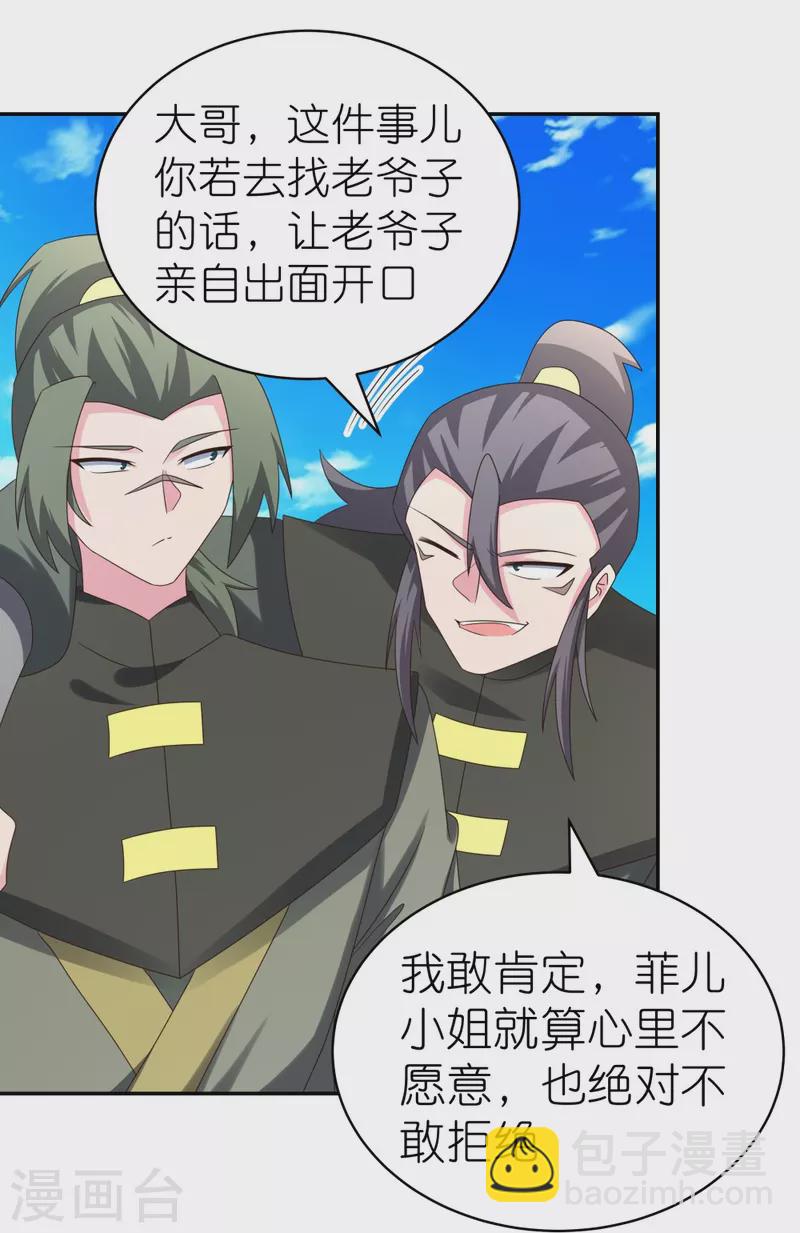 🍲尊上 第304话 近水楼台先得月 第10页