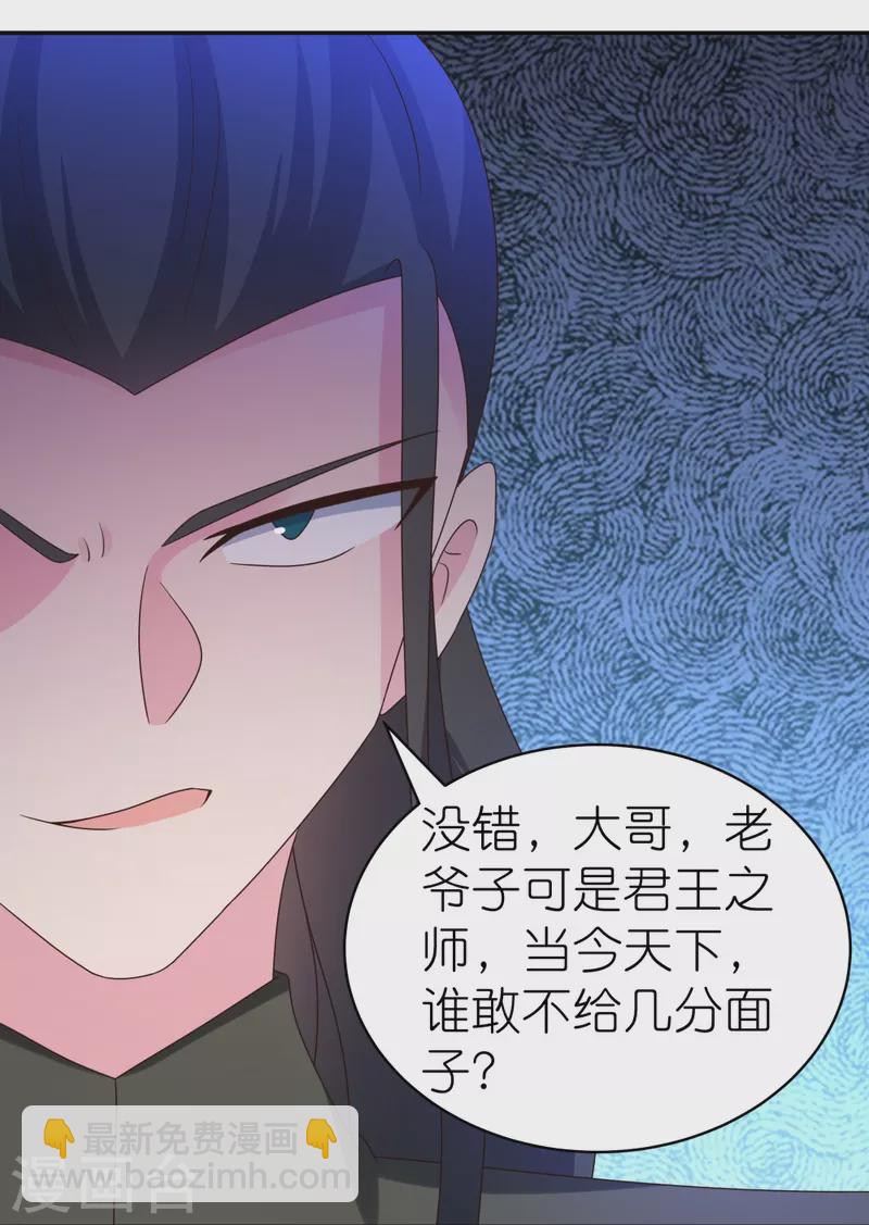 🍲尊上 第304话 近水楼台先得月 第11页