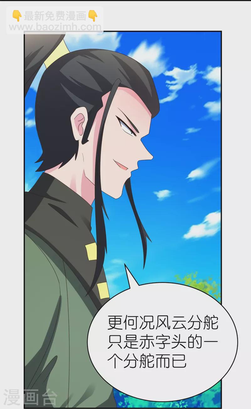 🍲尊上 第304话 近水楼台先得月 第12页