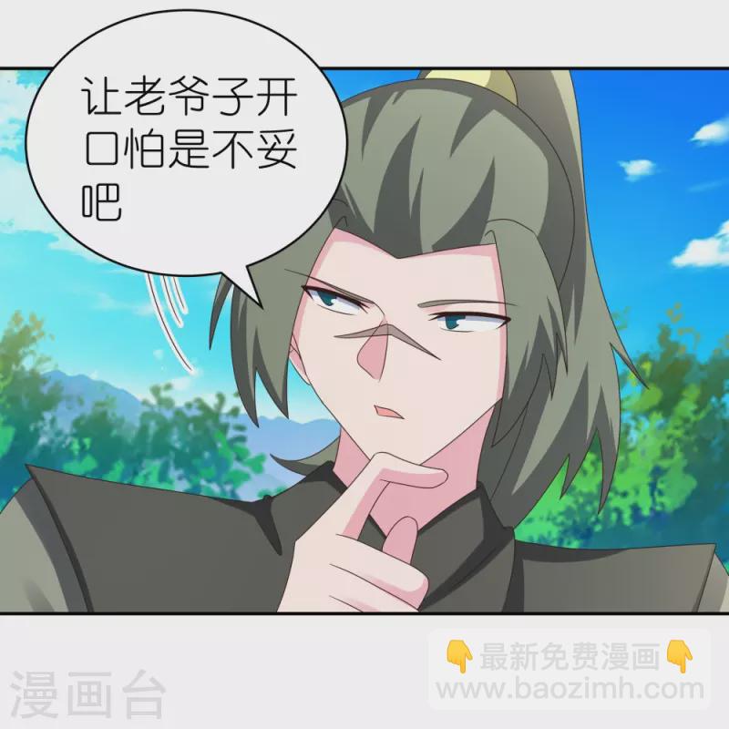🍲尊上 第304话 近水楼台先得月 第13页