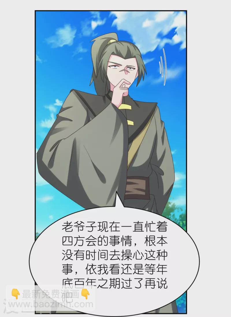 🍲尊上 第304话 近水楼台先得月 第14页