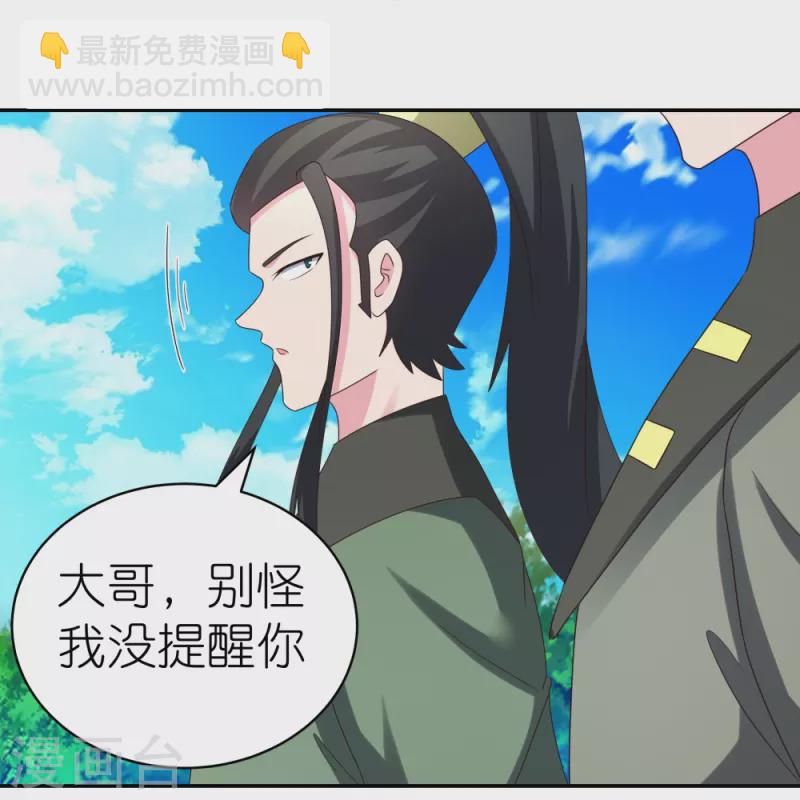 🍲尊上 第304话 近水楼台先得月 第15页