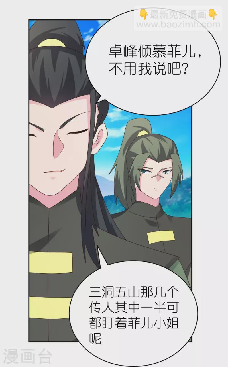 🍲尊上 第304话 近水楼台先得月 第16页