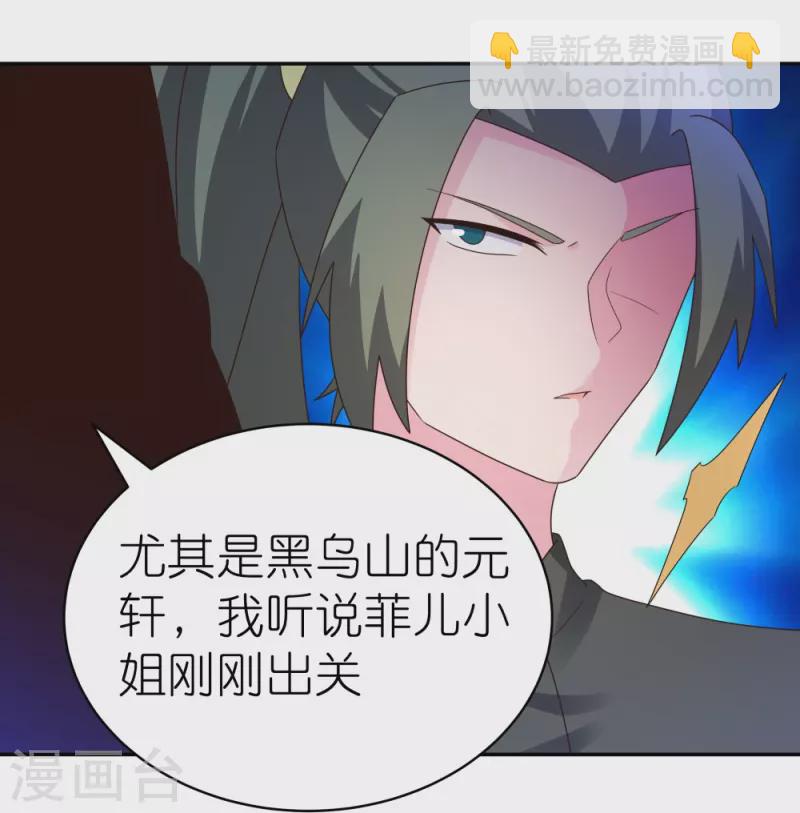 🍲尊上 第304话 近水楼台先得月 第17页