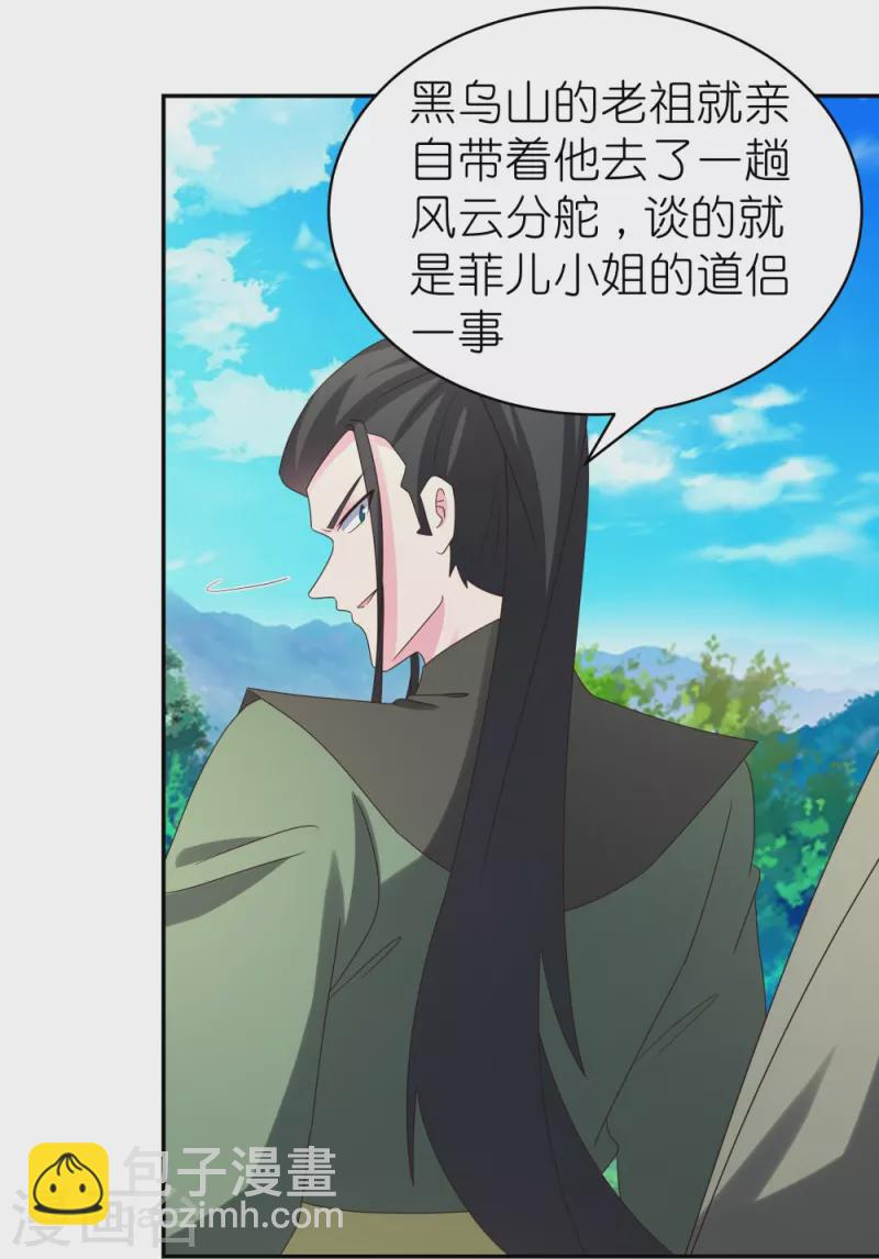 🍲尊上 第304话 近水楼台先得月 第18页