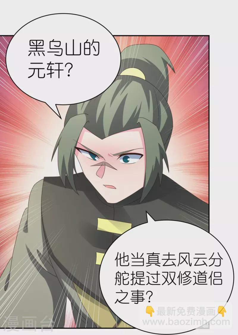 🍲尊上 第304话 近水楼台先得月 第19页