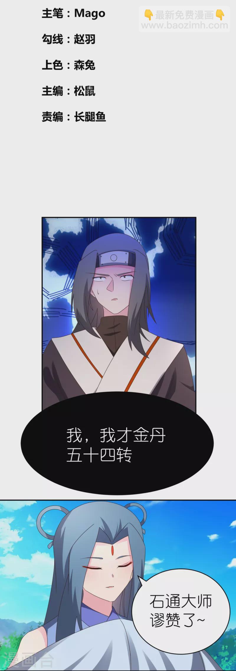 🍲尊上 第304话 近水楼台先得月 第2页