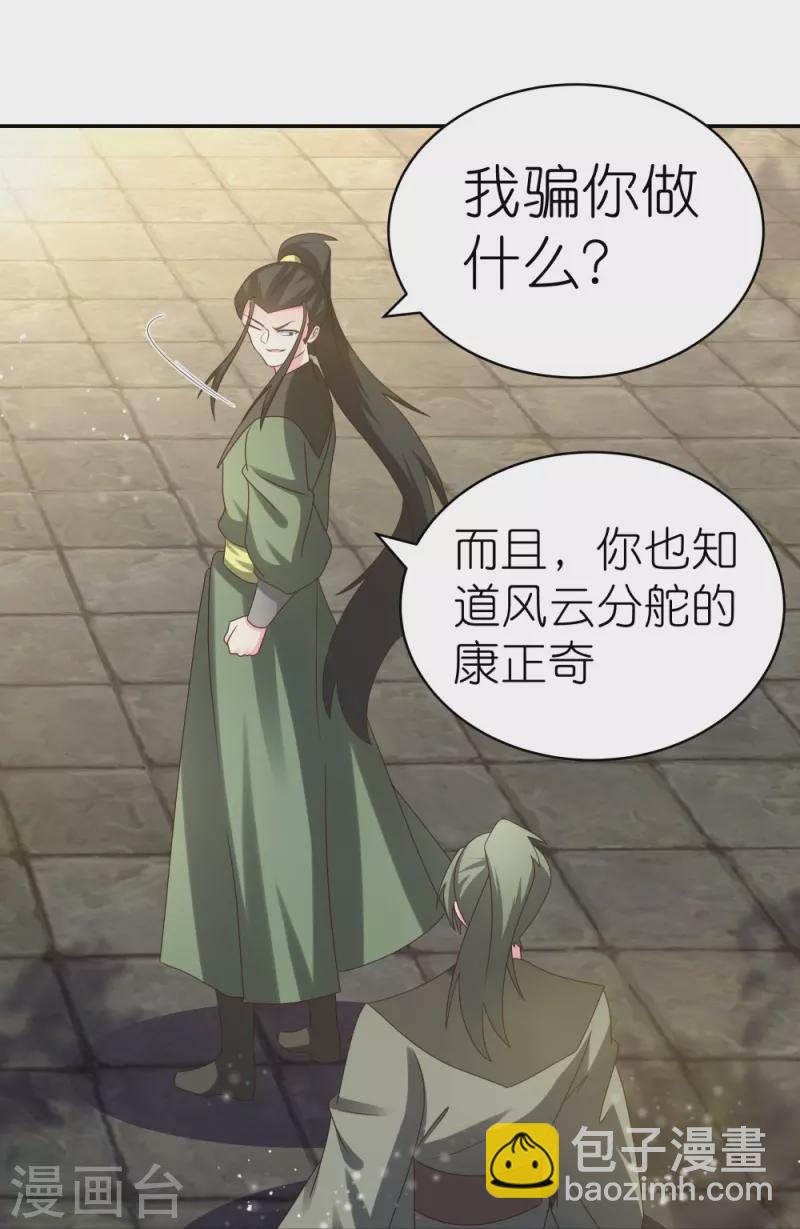 🍲尊上 第304话 近水楼台先得月 第20页