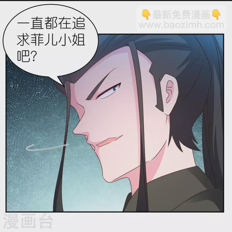 🍲尊上 第304话 近水楼台先得月 第21页