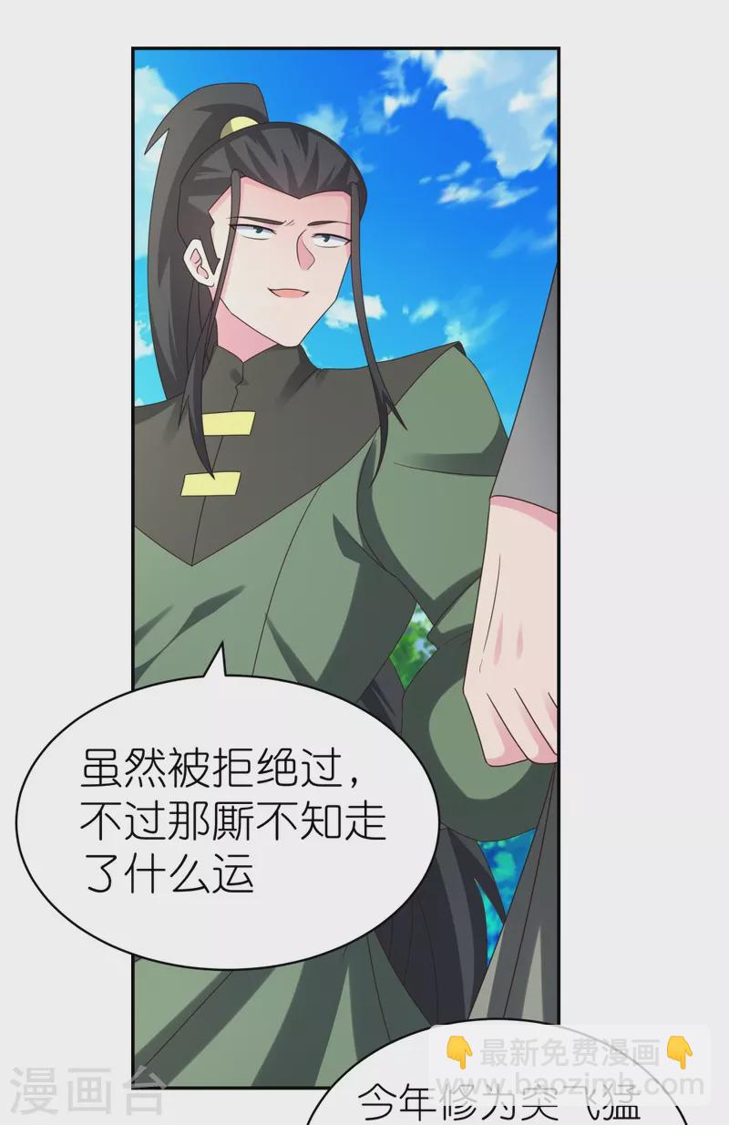 🍲尊上 第304话 近水楼台先得月 第22页