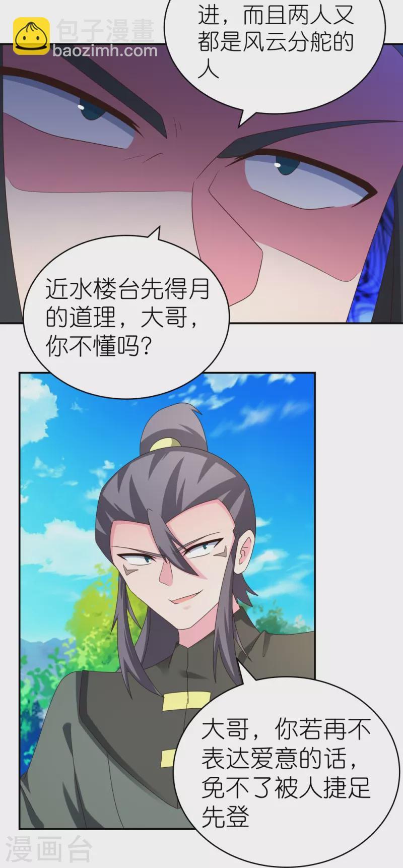 🍲尊上 第304话 近水楼台先得月 第23页