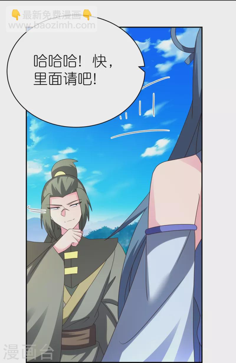 🍲尊上 第304话 近水楼台先得月 第3页