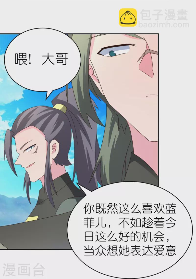 🍲尊上 第304话 近水楼台先得月 第4页