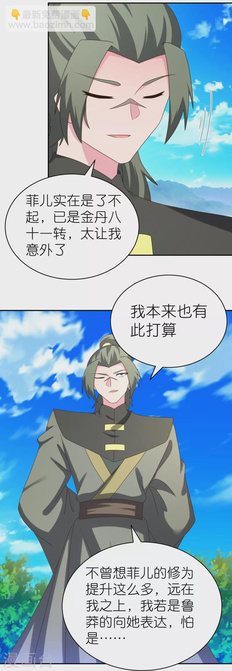🍲尊上 第304话 近水楼台先得月 第5页