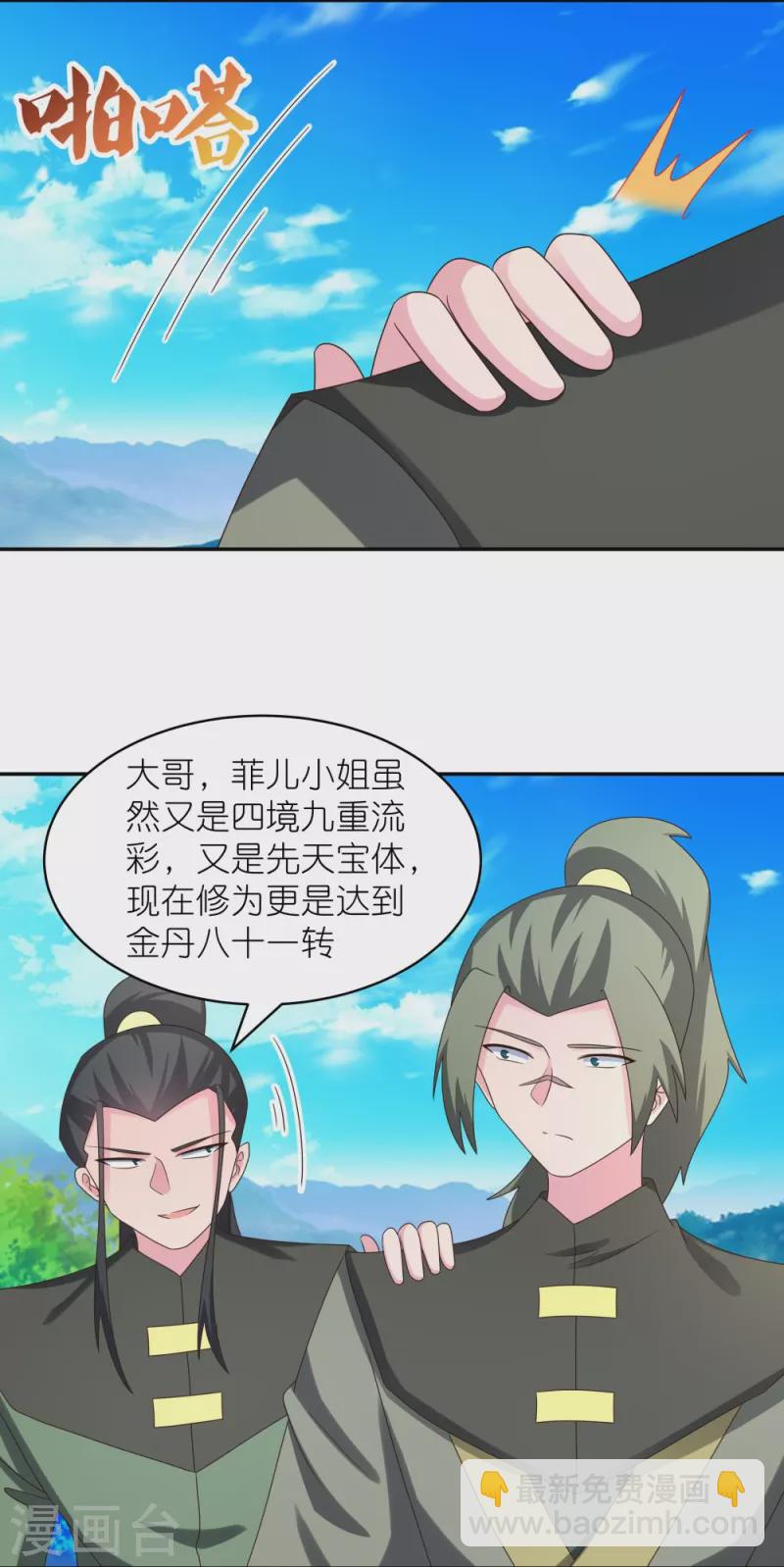 🍲尊上 第304话 近水楼台先得月 第7页