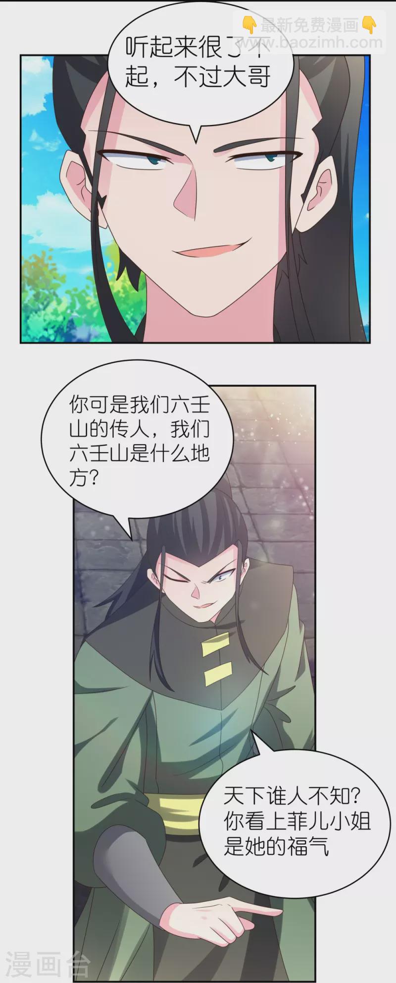 🍲尊上 第304话 近水楼台先得月 第8页