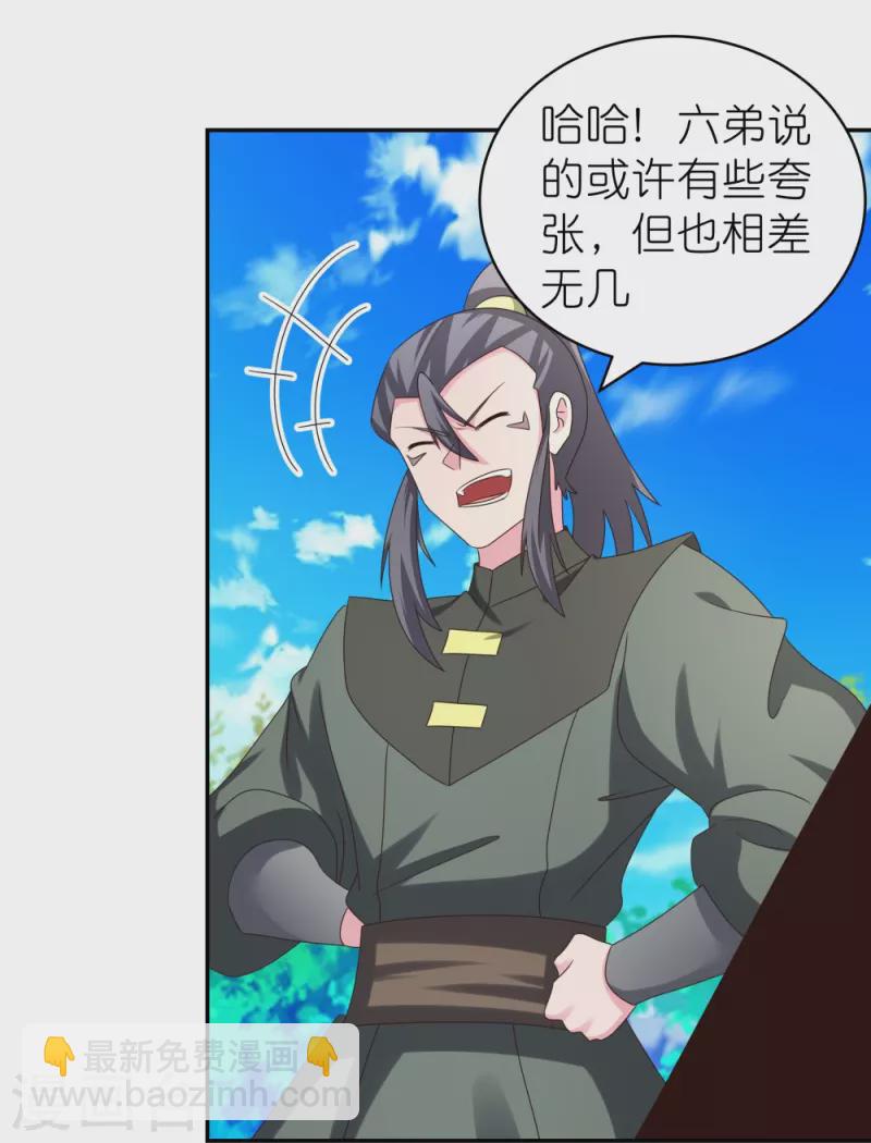 🍲尊上 第304话 近水楼台先得月 第9页
